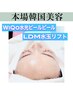 【やった直後から艶】DTなし！水光ピール×韓国最新LDM 1回25500円→18500円