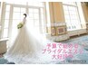 花嫁様続々来店♪ブライダルエステ顔・全身体験￥12000　(贅沢ポールシェリー