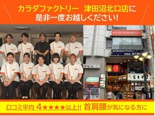 カラダファクトリー 津田沼北口店