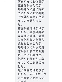 ヨサパーク リボーン(YOSA PARK Reborn)/お客様のお声【駒込/痩身】