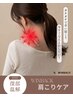 【指圧を超えた深部温解】WINBACKでガチガチ鉄板肩こり卒業！深層筋ケア 60分