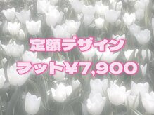 ファメル 赤坂店(Fam-er)/フット定額デザイン¥7,900
