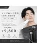 【モニター価格】メンズ★ヒゲ脱毛(全体)保湿付き3回 ¥19,800→¥9,800