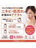 札幌唯一!ニキビ・肌質・小顔を同時に!小顔美容鍼+耳つぼ鍼灸 60分