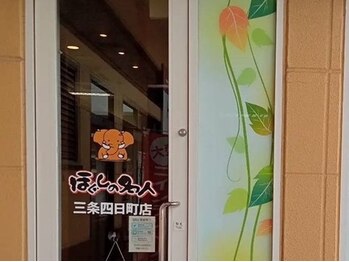 ほぐしの名人 三条四日町店/店舗外観