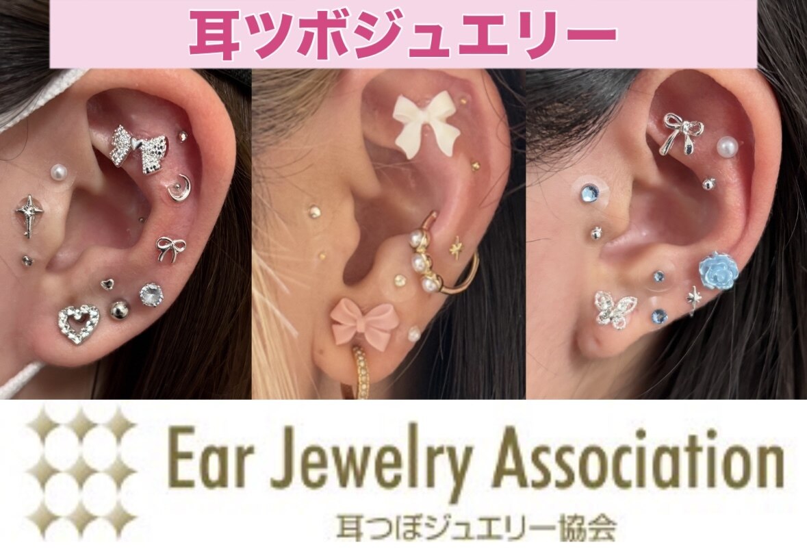 耳つぼ&デコルテジュエリーW資格取得通信講座|ディプロマ発行|耳つぼ 耳つぼ&デコルテジュエリーW資格取得通信講座|ディプロマ発行|耳つぼ