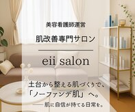 イーサロン(eii salon)
