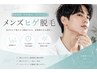 清潔感UP！メンズヒゲ脱毛