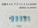 6月定額ネイル アドバンス
