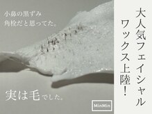 低刺激WAXで顔の産毛や古い角質を一掃！（#松山ワックス脱毛）