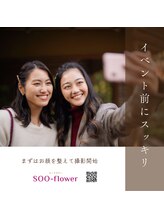 スーフラワー(SOO-flower)/写真撮影などの前には