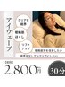 集中アイケアで【お疲れ眼精疲労ケア・視力ケア】今だけ30分￥6,600→2,800