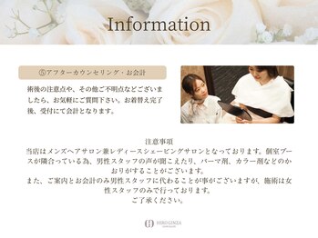 ヒロギンザ 恵比寿店(HIRO GINZA)/インフォメーション