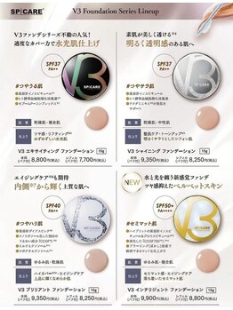 ルポアン(Repos an)/v3ファンデーションございます!