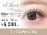 【２ヶ月以内の再来店】まつげパーマ/パリジェンヌTrコーティング付¥7700→