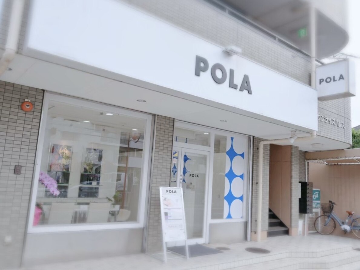 ポーラ ザ ビューティ POLA THE BEAUTY 野並店｜ホットペッパー