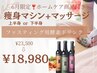 【夏得☆7月末迄】二の腕お腹夏太り撃退エステ＋プロラボ酵素ドリンク1本付