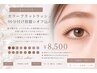 【オフ込】カラーエクステ 90分付け放題