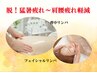 【脱!猛暑疲れ~肩腰疲れ軽減】背中リンパ20分+フェイシャルリンパ&パック