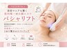 リピート率No.1  美容マニアも驚く県内唯一の小顔エステパシャリフト