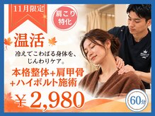 ほねキング 越谷駅西口整骨院