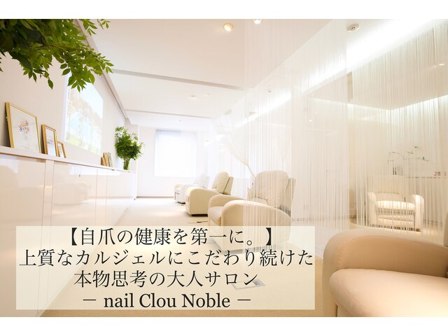 nail　Clou　Noble【ネイルクルーノーヴル】