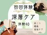 【初回体験】《迷ったらコレ！》深層ケア40分/肩こり・腰痛も◎[与野・浦和]