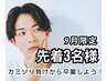 【9月！先着3名様限定★特別クーポン♪】オーダー全身脱毛体験　2980円★