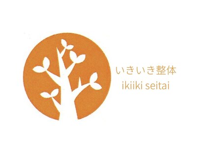 いきいき整体の写真