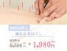 【40分お試しセット】人気NO.1の鍼施術ともみほぐし施術中心¥5000→¥1980
