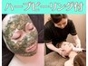 人気【No.2】剥離あり無し ハーブピーリング＋選べる4種のエステが★半額特価