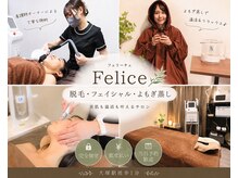 フェリーチェ 大塚店(Felice)