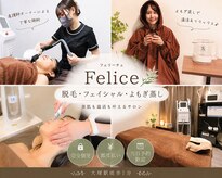 フェリーチェ 大塚店(Felice)