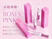 パールプラス 大田原店(Pearl plus)の雰囲気（話題沸騰！！ROMA☆PINK黒ずみ・くすみケア♪唇・バスト・VIO）