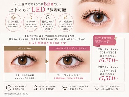 エデン 四日市店(Eden)の写真