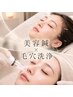 【小顔×毛穴ケア】美容鍼＋鼻の毛穴洗浄　通常￥12,100→￥8,800