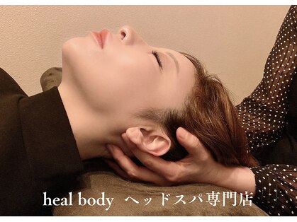 ヒールボディ(heal body)の写真
