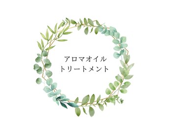 スロース(Sloth)/アロマオイルトリートメント