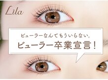 リラ 静岡駅前店(Lila)/パリジェンヌラッシュリフト