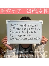 エクラ アン(eclat.un)/毛穴洗浄　20代：女性