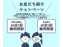ホワイトニングショップ 豊川店/ご紹介でお二人ともお得に