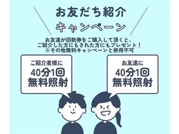 ホワイトニングショップ 豊川店/ご紹介でお二人ともお得に