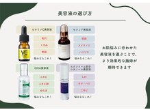 ベル 渋谷(belle)/美容液の選び方