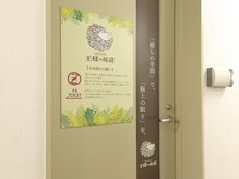 王様の昼寝 川口店/ドライヘッドスパ王様の昼寝川口