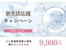 【新生活応援】ヒト幹細胞導入で周りと差がつく抜け駆け再生美容フェイシャル