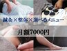 【10-60代】鍼灸＋整体＋楽トレ＋足湯or電気（体幹トレ）30分