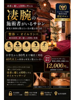 バリニーズ ジンバランの写真/世界基準施術、40代女性の不調改善！睡眠改善・自律神経、スポーツコンディショニング改善と癒しを同時に