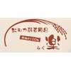 米ぬか酵素風呂 楽のお店ロゴ