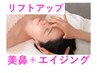 《都度払い◎》鼻矯正＋エイジング矯正 40分 13200→12100【美鼻/小顔】