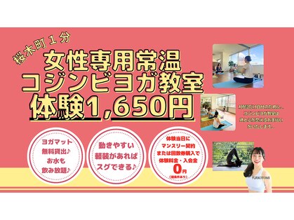 コジンビ ヨガ アンド ビューティー(Kojinbi Yoga & Beauty)の写真
